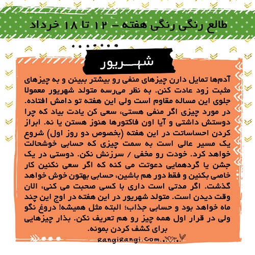 طالع رنگی خرداد.سایت نوجوان ها (6)